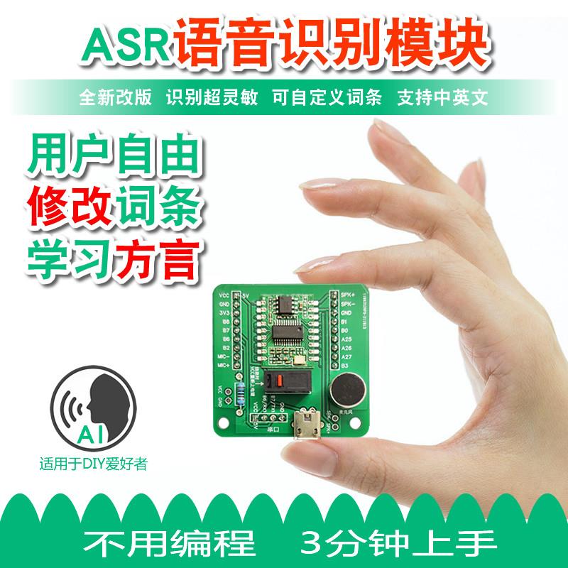 AI离线 线语音识别模块智能交互对话声音感测器兼容arduino超LD33
