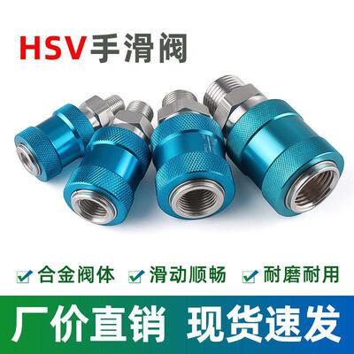手滑阀 HSV-06 08 10 15 20 25气动2分4分手推阀 滑动开关 排气阀