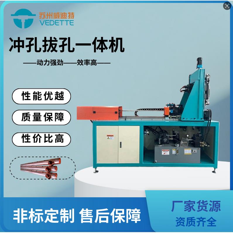 自动化铜管等径拔孔机伺服送料液态易成型数控液压冲孔机厂家现货