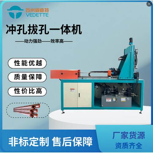自动化铜管等径拔孔机伺服送料液态易成型数控液压冲孔机厂家现货