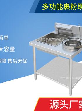 际航手动裹粉台汉堡炸鸡店操作台工厂供应不锈钢商用裹粉机