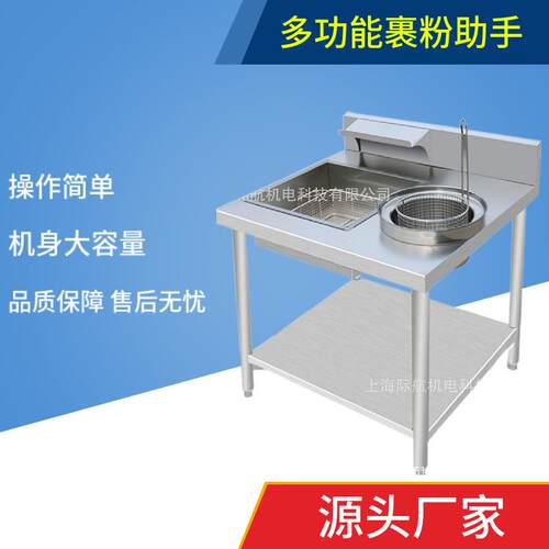 际航手动裹粉台汉堡炸鸡店操作台工厂供应不锈钢商用裹粉机