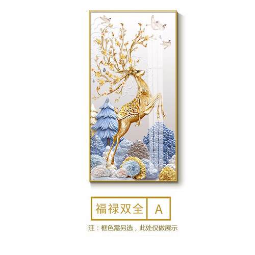 玄关装饰画简约进门入户壁画走廊竖版晶瓷画挂画极简麋鹿家居轻奢