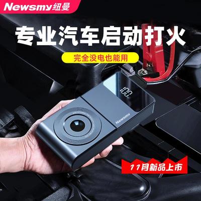 纽曼汽车电瓶应急启动电源12v搭电宝摩托车强启动紧急电源多功能