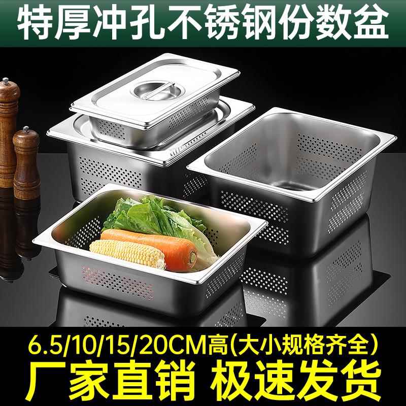 不锈钢冲孔份数盆 分数盘 带孔 商用炸鸡店滤油盆 长方形滤水菜盆