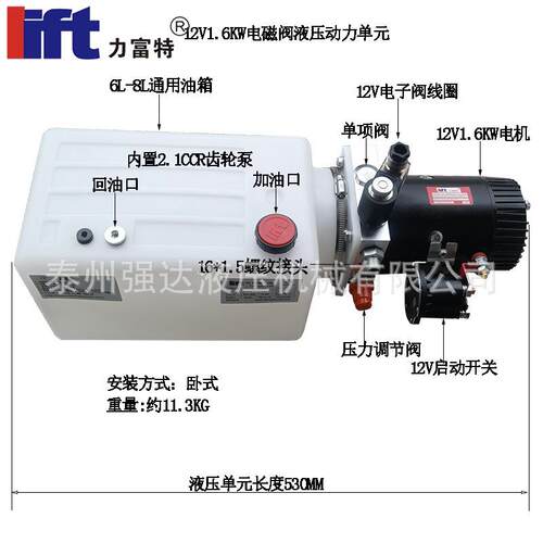 12V1.6KW液压动力单元总成电磁阀下降按钮开关控制上下提升电机