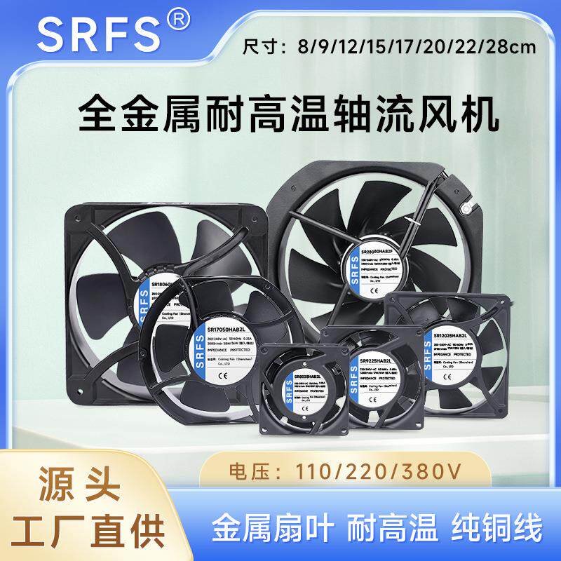 12CM轴流风机12038机柜风扇220V烤箱耐高温全金属铁叶cpu散热风扇
