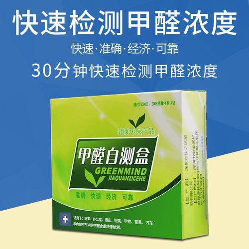One-time rapid formaldehyde test strips, formaldehyde test k