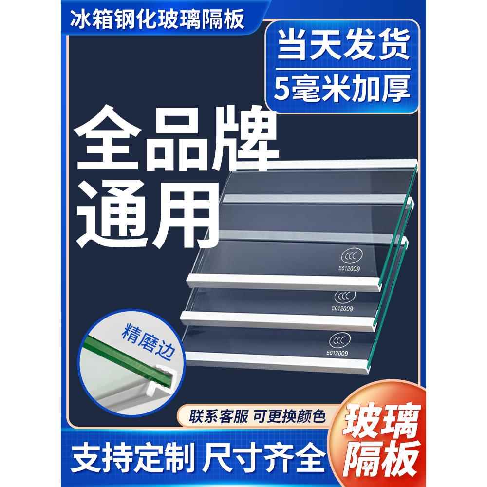 冰箱玻璃隔板冷藏冷冻室钢化玻璃分隔层板双开门配件适用海尔容声