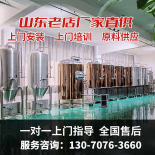 精釀啤酒設(shè)備一體機(jī)啤酒機(jī)自釀啤酒設(shè)備鮮啤發(fā)酵罐糖化罐釀酒設(shè)備