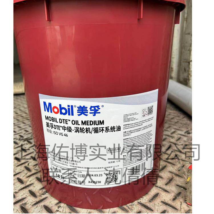 中级46号蜗轮涡杆油 DTE46 Oil Medium涡轮系统循环系统油冷却液
