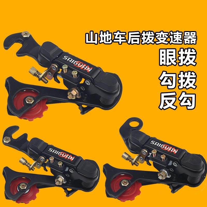 登山自行车 变速器后拨器登山车后拔登山车配件18速21速后拨速器