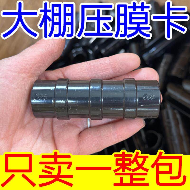 大棚配件压膜卡塑料卡卡扣卡子黑夹子固膜卡薄膜加长加厚一整包
