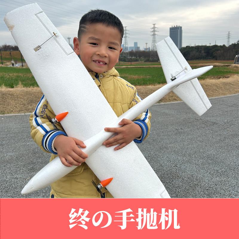 航模电动遥控飞机86手抛飞机滑翔机新手入门固定翼成人拼装耐摔