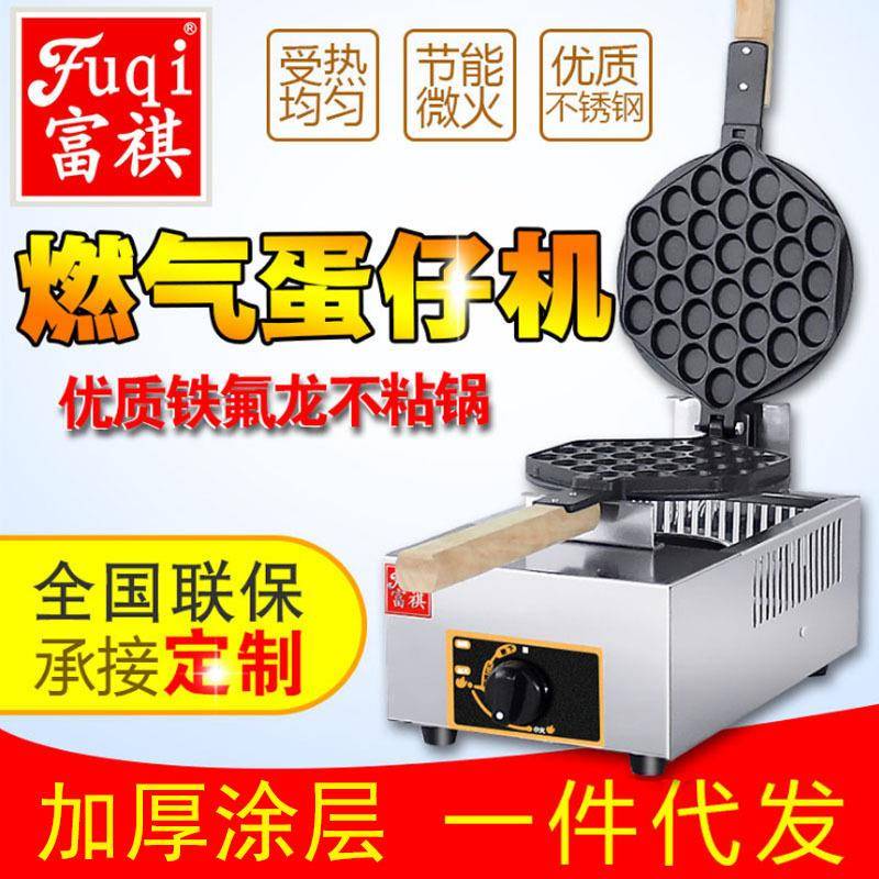 富祺商用燃气鸡蛋仔机 台式煤气摆摊鸡蛋仔华夫饼机 华夫炉蛋仔机