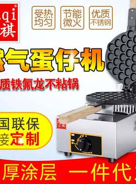 富祺商用燃气鸡蛋仔机 台式煤气摆摊鸡蛋仔华夫饼机 华夫炉蛋仔机