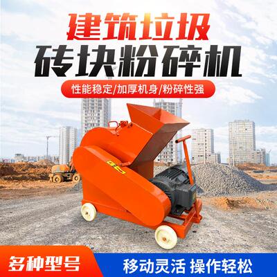 建筑垃圾砖渣矿石粉碎机煤矸石细碎机碎石石料石块移动式破碎机