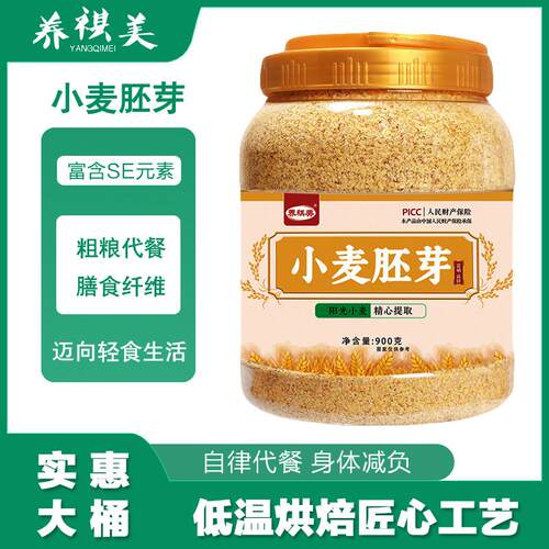 小麦胚芽实惠大桶装无蔗糖高蛋白低脂粗粮纤维代餐粉冲泡即食饱腹