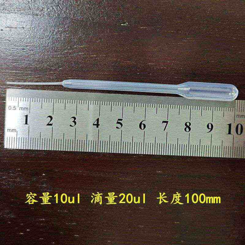 10ul拉丝吸管试剂盒检测塑料移液管微量吸管刻度巴氏滴管塑料毛细