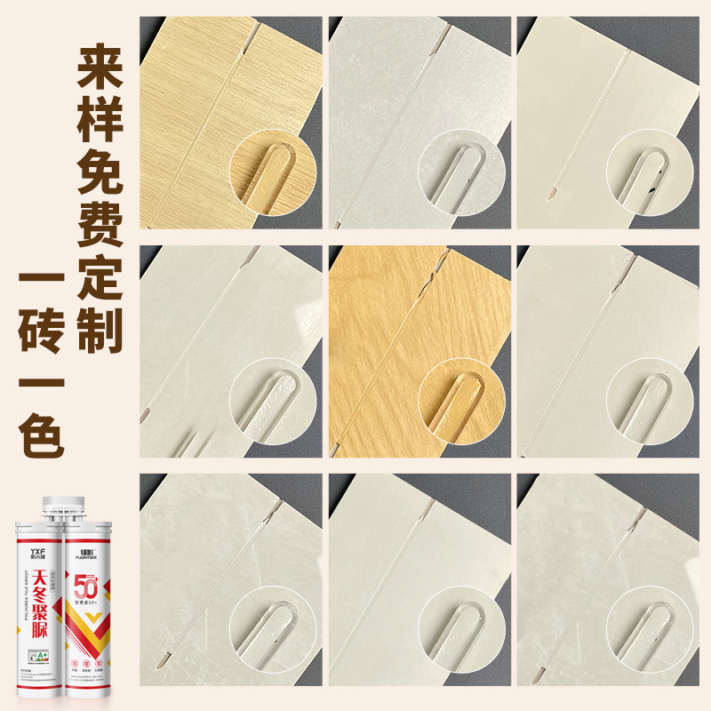 【定制】一砖一色调色纯天冬聚脲彩砂瓷砖美缝剂柔光奶油风木纹砖
