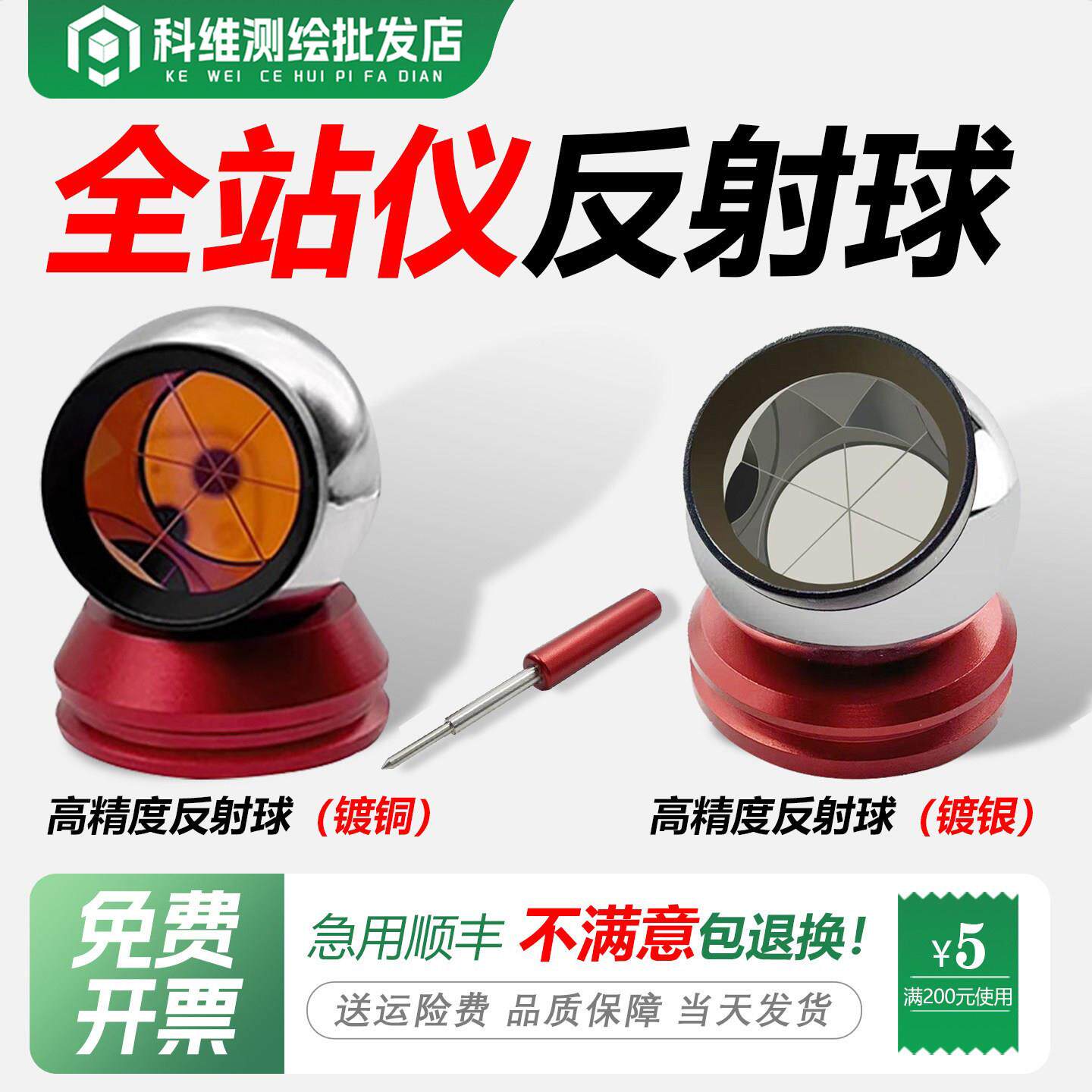 全站仪反射棱镜测量高精度迷你棱镜徕卡17.5mm球形棱镜带磁吸底座