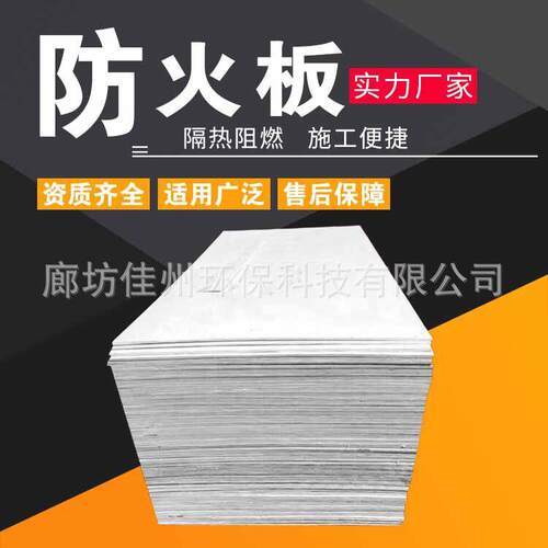 佳州 无机防火板厂家 阻燃隔热耐火板 1*2米规格材质玻镁板价格