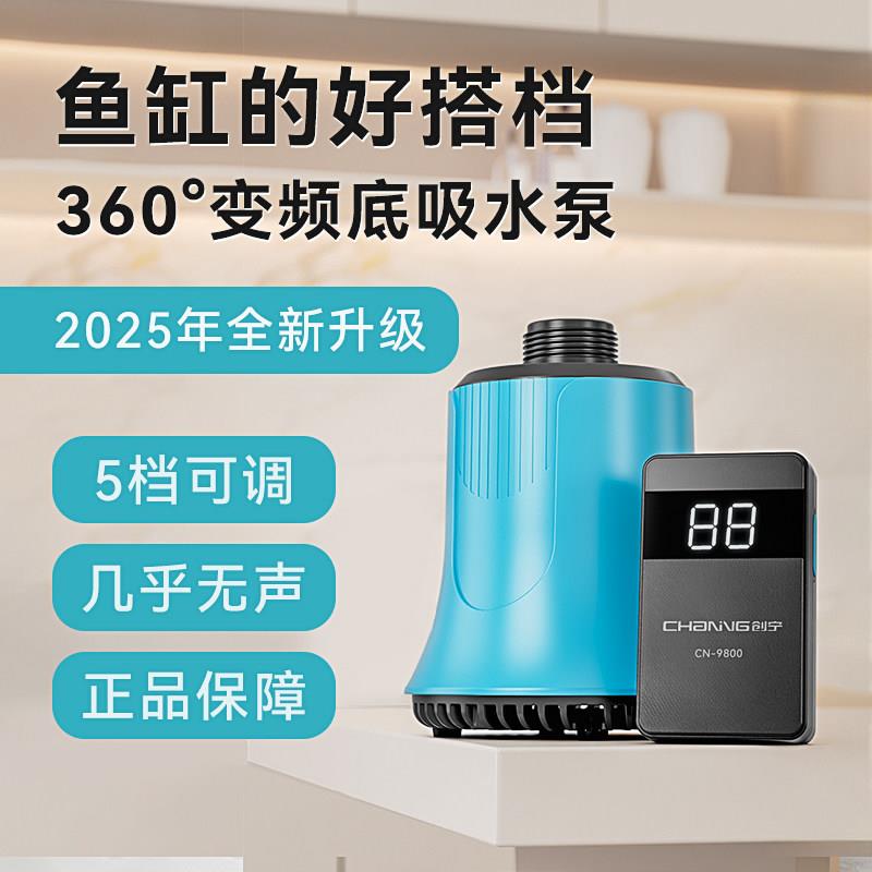 创宁二代升级底吸潜水泵静音抽水泵鱼缸变频循环帮浦大吸力可吸粪