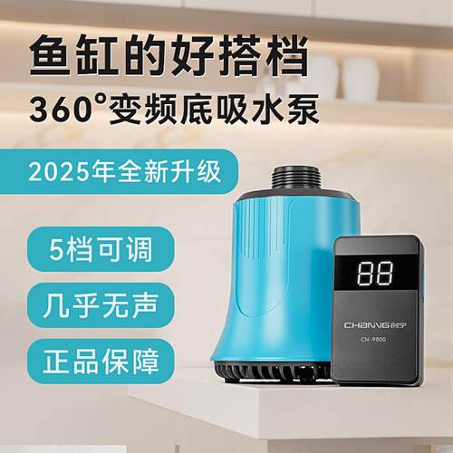 创宁二代升级底吸潜水泵静音抽水泵鱼缸变频循环帮浦大吸力可吸粪