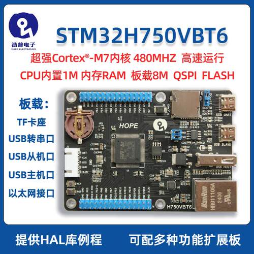 浩普STM32H750VBT6 开发板 核心板 小系统板 以太网 超STM32F407