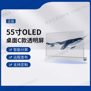 55寸OLED透明屏桌面款 显示屏高亮触控数字人高端展柜展厅 C款