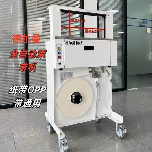 DT420W印刷电子产品OPP纸带全自动束带机打包机塑料带捆扎机1
