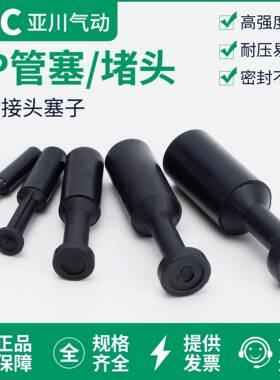 PP气动接头管塞快插直通阻流塞气管接头塞子4/6/8/10/12//14/16MM