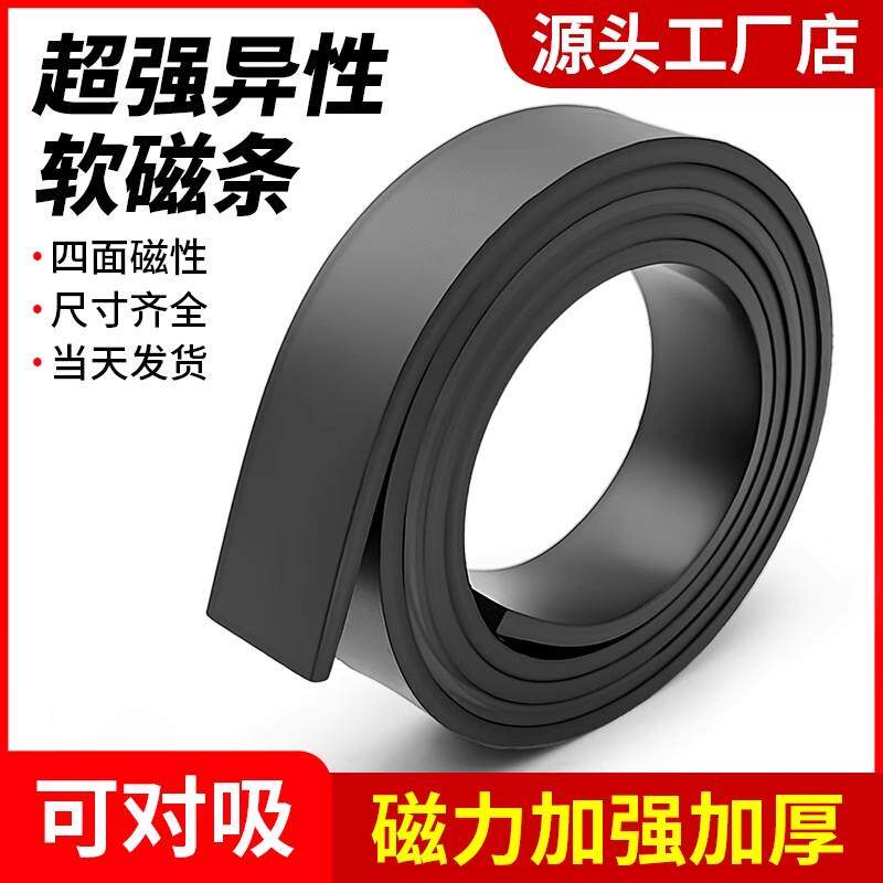 强力软磁铁条橡胶磁铁三轮车门帘纱窗专用磁吸条磁铁磁铁条固定器