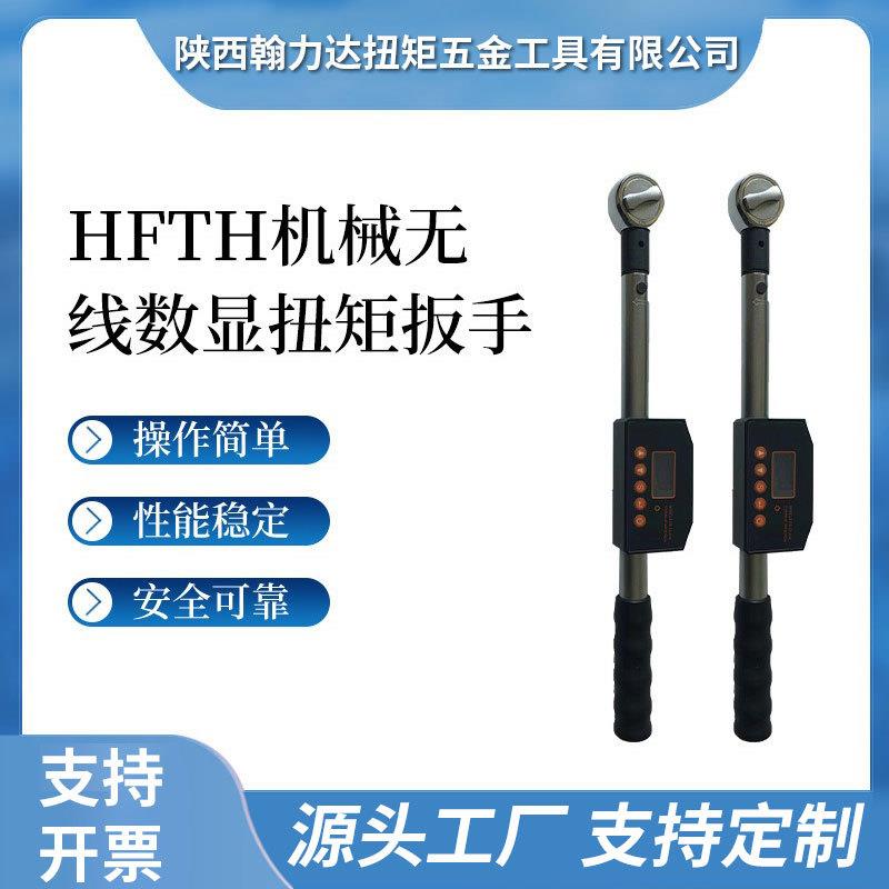 高精度无线数据传输数显扭力扳手厂家工业级WiFi传输扭力扭矩扳手