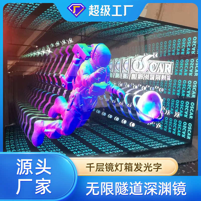 3D千层镜深渊镜太空人炫彩led招牌门头霓虹灯背景墙酒吧灯箱