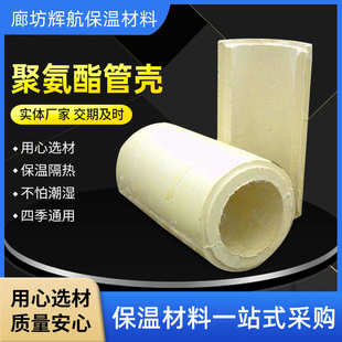 硬质聚氨酯管壳防火隔热保温保冷聚氨酯管壳聚氨酯阻燃管壳保温管