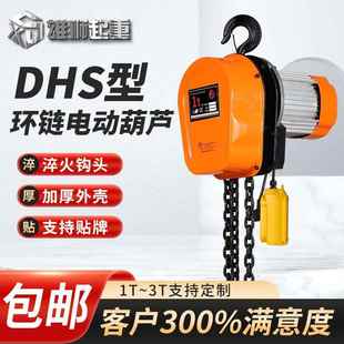 提升机220vn倒链电动葫芦 DHS环链电动葫芦1t3t5t10吨链条式