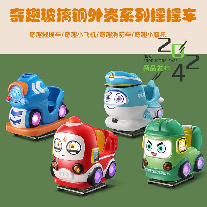 新款投币摇摇车小孩电动超市摆放玻璃钢MP5摇摆机宝宝家用玩具车