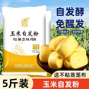 玉米自发粉面粉家用商用5斤袋装 五谷杂粮粉杂粮包子馒头粉细面