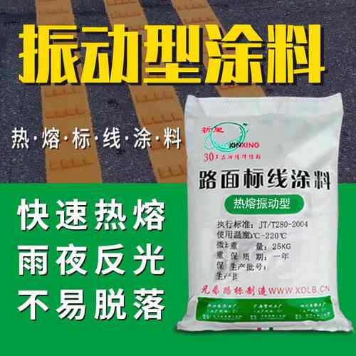 厂家震荡型热熔标线涂料突起型划线涂料振动型道路标线涂料