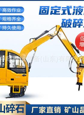 固定式液压破碎站多功能液压破碎机械臂旋回矿碎石机固定式破碎站