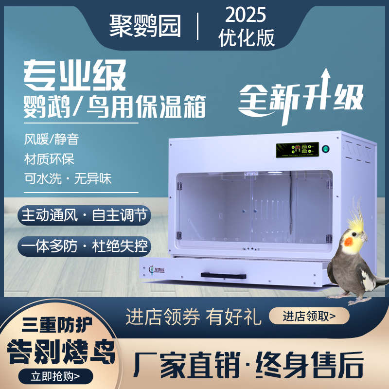 鹦鹉保温箱手养玄凤幼鸟虎皮牡丹保暖箱宠物智能温控风暖保温大号