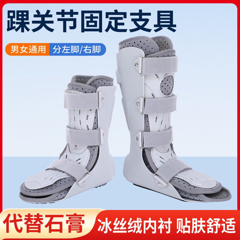 踝关节固定支具脚踝韧带损伤护具护踝足部骨折骨裂扭伤矫正固定器