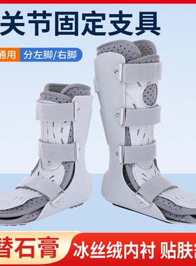 踝关节固定支具脚踝韧带损伤护具护踝足部骨折骨裂扭伤矫正固定器
