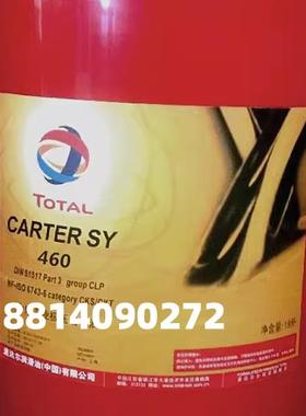 道达尔CARTER SY 68 100 150 220 320 460 680 全合成齿轮油 现货