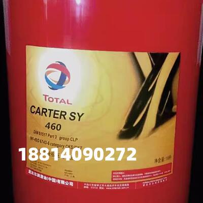 道达尔CARTER SY 68 100 150 220 320 460 680 全合成齿轮油 现货
