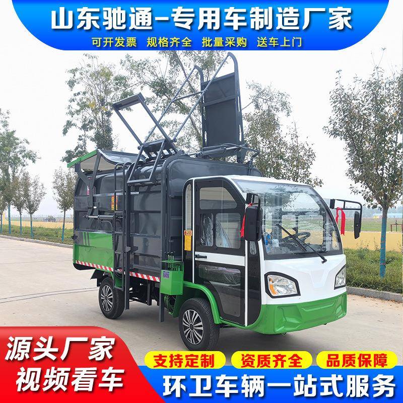 新能源侧挂桶式垃圾车景区物业环卫垃圾清理运输车5方电动垃圾车