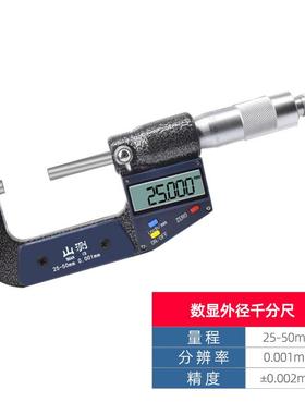 电子0数显外径千分尺高精-度字显示两用0-25数-5075-18340mm