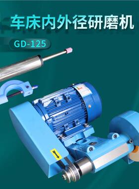 GD-125数控车床磨头内孔研磨机车改磨车床刀架磨头外圆研磨抛光