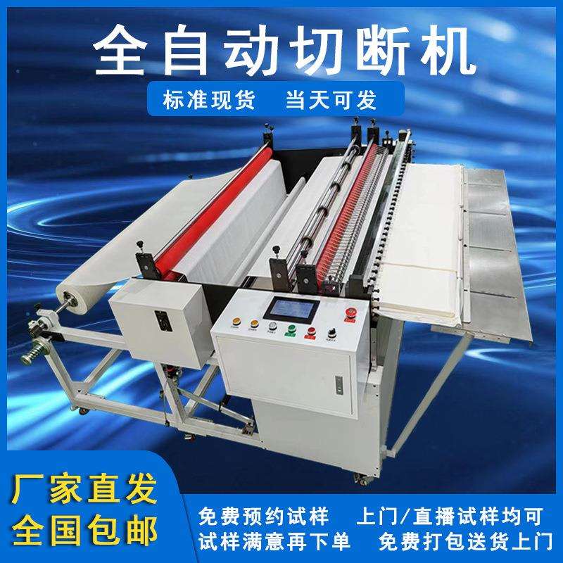 电脑麻布切布机海棉布智能切断机黄麻布裁剪机土工布横切机